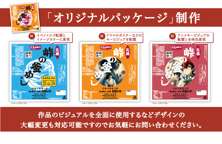 オリジナルパッケージ制作